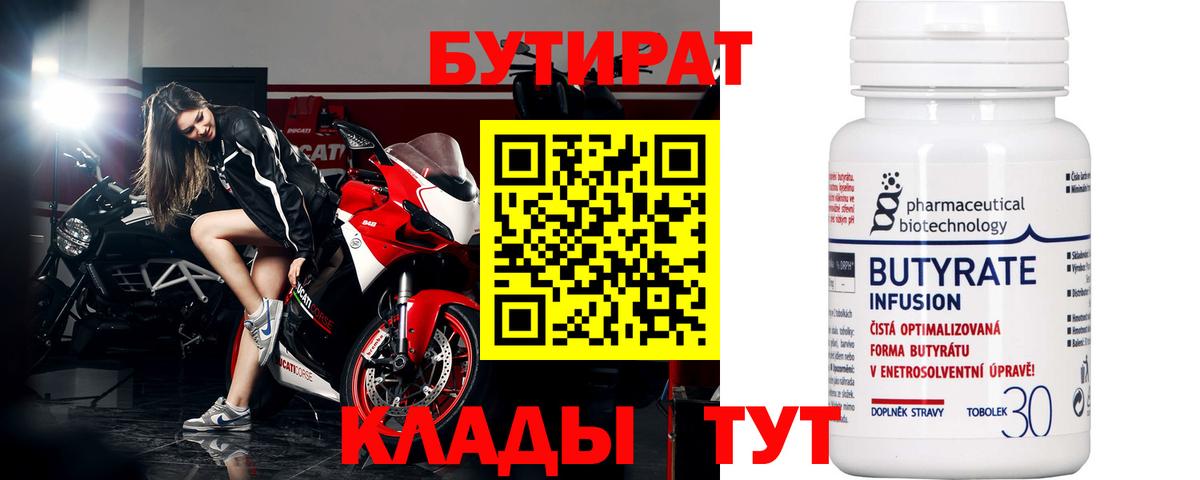 БУТИРАТ  БУТИРАТ 99%  Вход с VPN  Сургут 