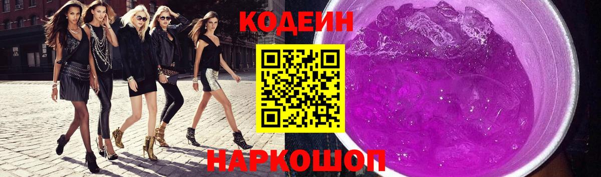 Codein напиток Lean (лин)  Кодеин Purple Drank  Сургут  Вход с VPN 