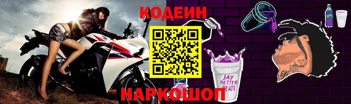 Кодеиновый сироп Lean Purple Drank Сургут