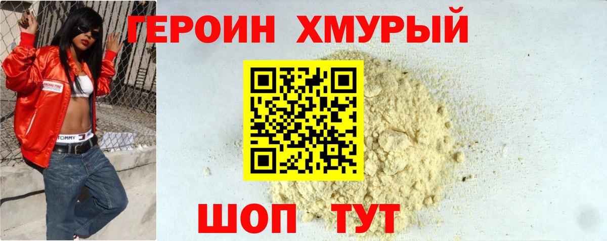 Сургут  Героин Heroin  Вход с VPN 