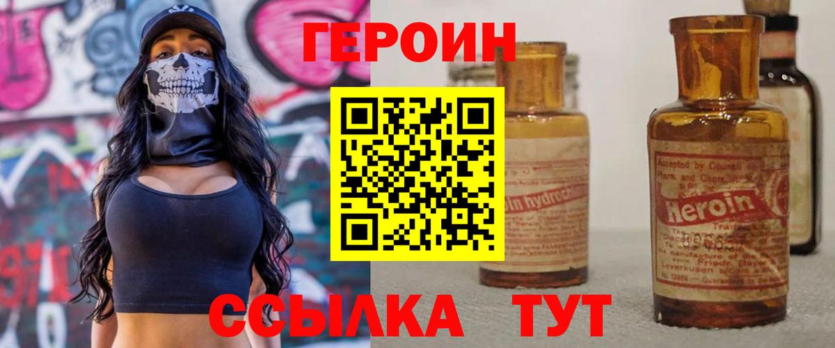 ГЕРОИН герыч Сургут