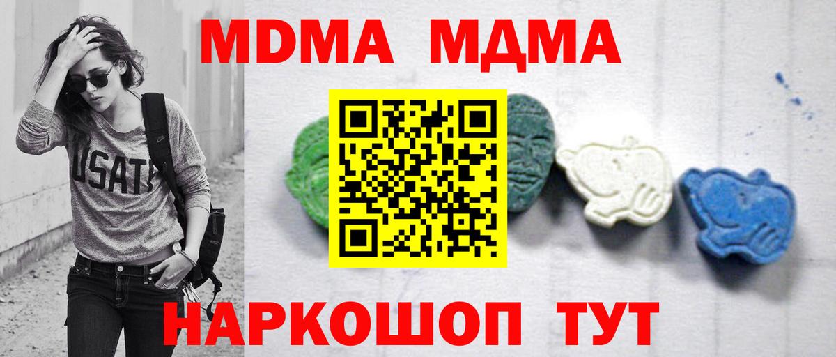 MDMA кристаллы Сургут
