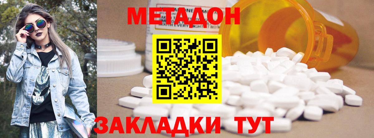 Метадон кристалл Сургут