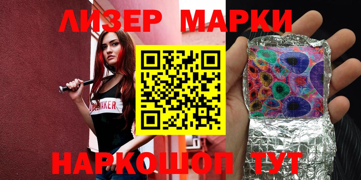 Марки NBOMe  Наркотические марки 1500мкг  Вход с VPN  Сургут 